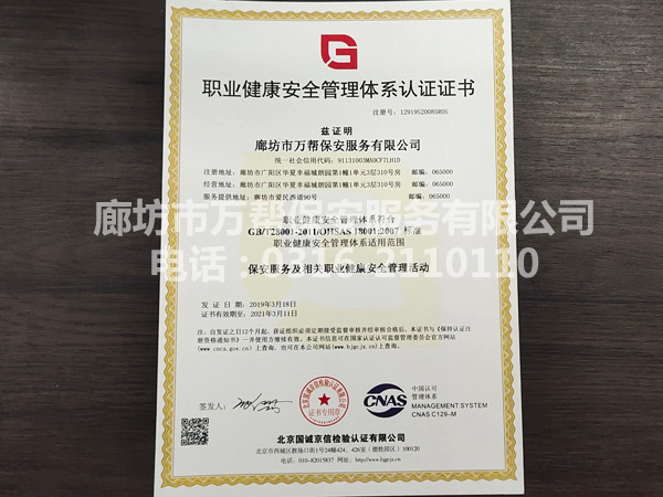職業(yè)健康安全管理體系認(rèn)證證書(shū)