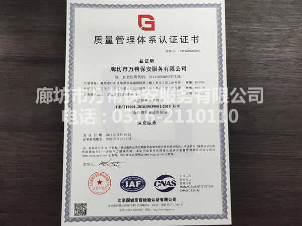 質(zhì)量管理體系認(rèn)證證書(shū)