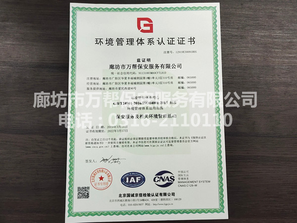 環(huán)境管理體系認(rèn)證證書(shū)