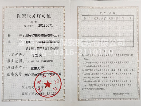 保安服務(wù)許可證